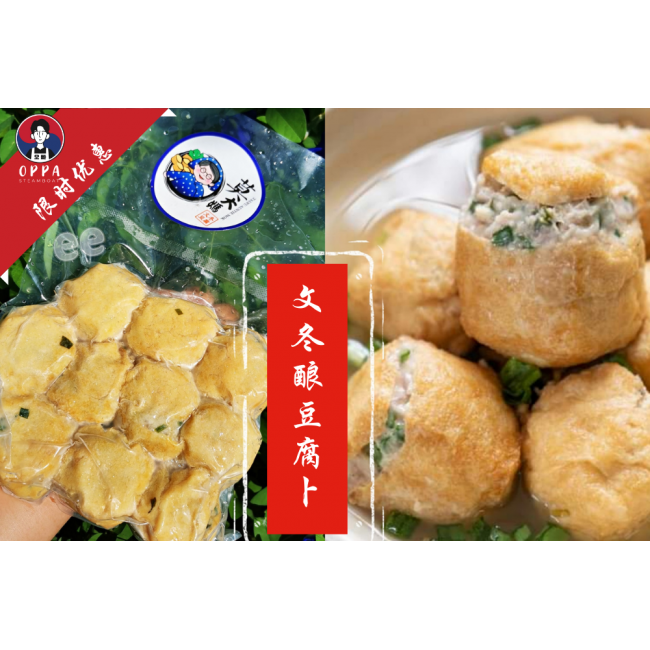 Bentong Auntie Mok Tau Fu Pok ( 10 pcs )