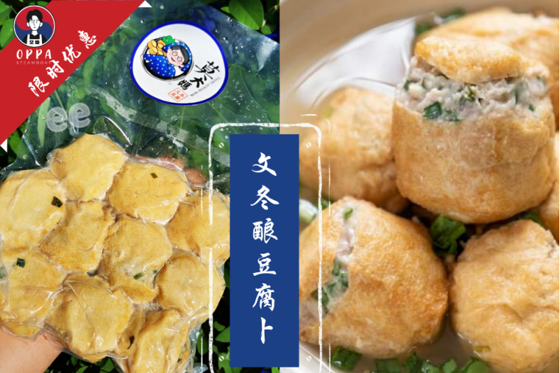 Bentong Auntie Mok Tau Fu Pok ( 3 pcs )